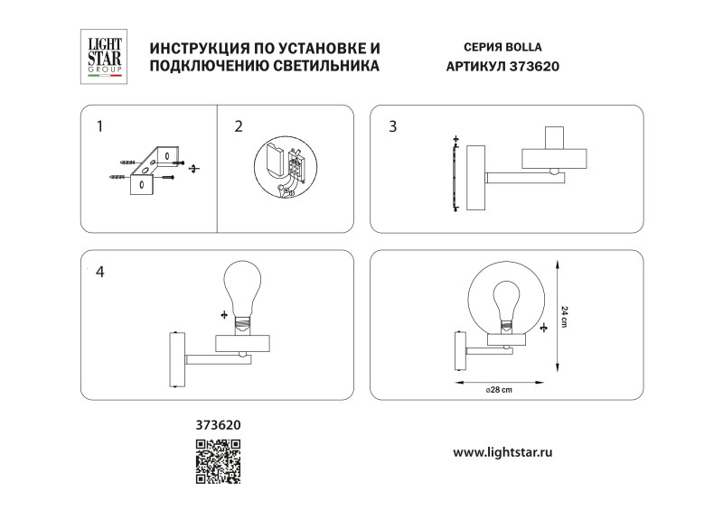 Светильник настенный Lightstar 373620