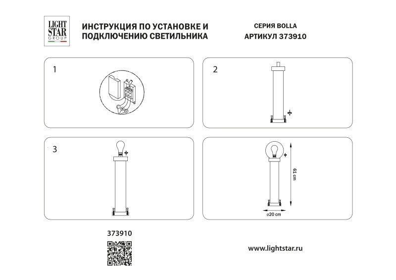 Садово-парковый светильник Lightstar 373910