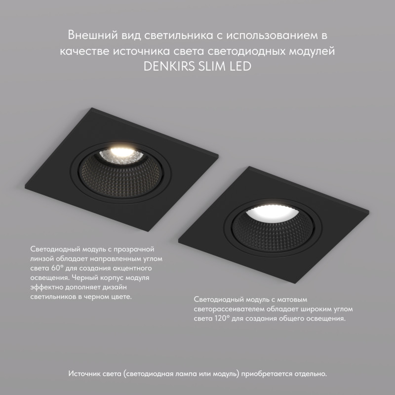Встраиваемый светильник Denkirs DK3071-BK