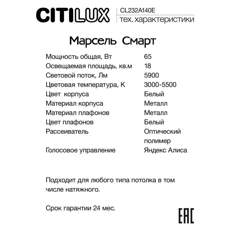 Накладной светильник Citilux CL232A140E