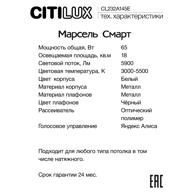 Накладная люстра Citilux CL232A145E