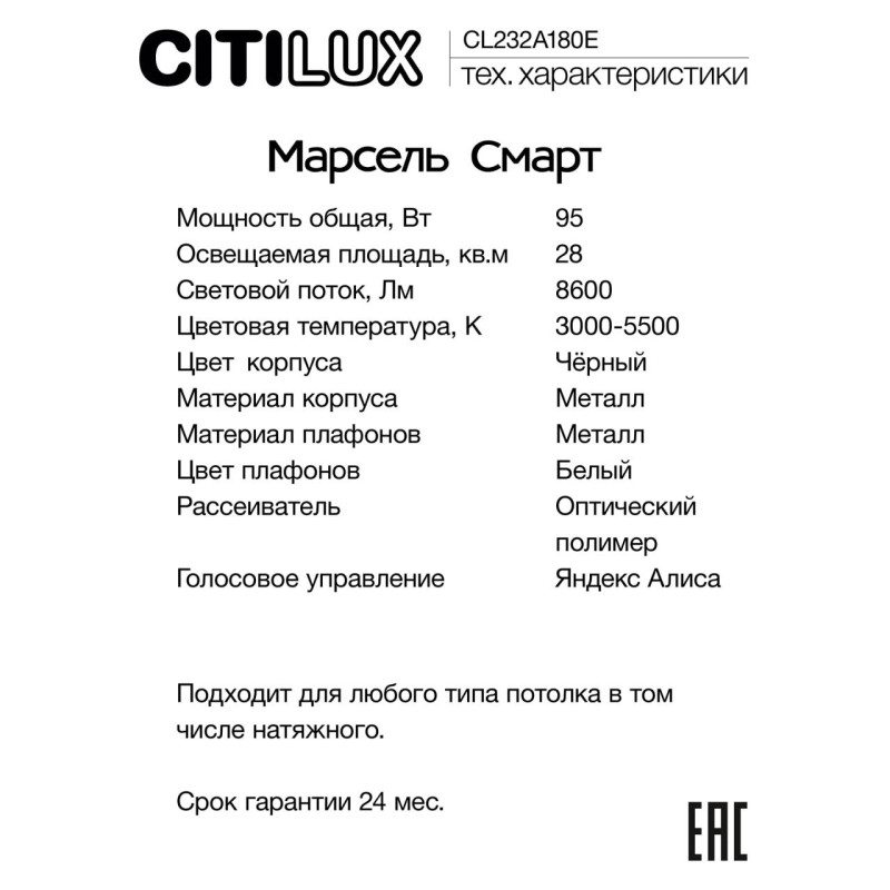 Накладной светильник Citilux CL232A180E