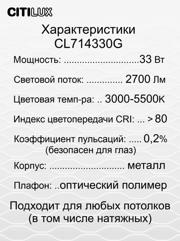 Накладной светильник Citilux CL714330G