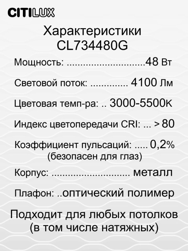 Накладной светильник Citilux CL734480G