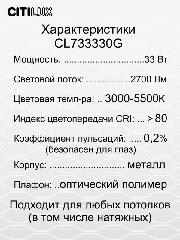 Накладной светильник Citilux CL733330G