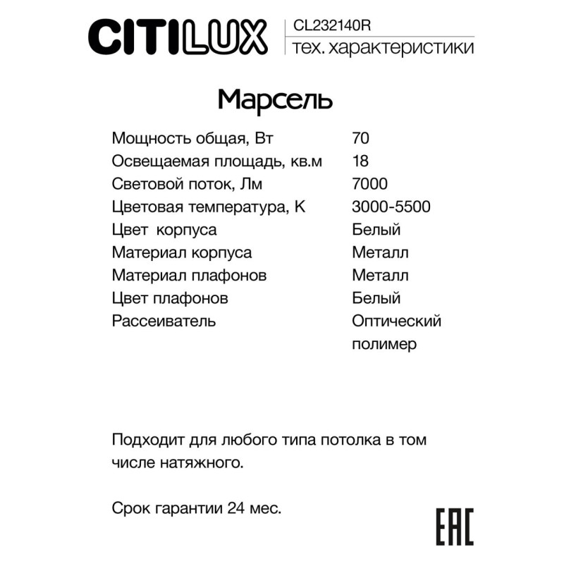 Накладная люстра Citilux CL232140R