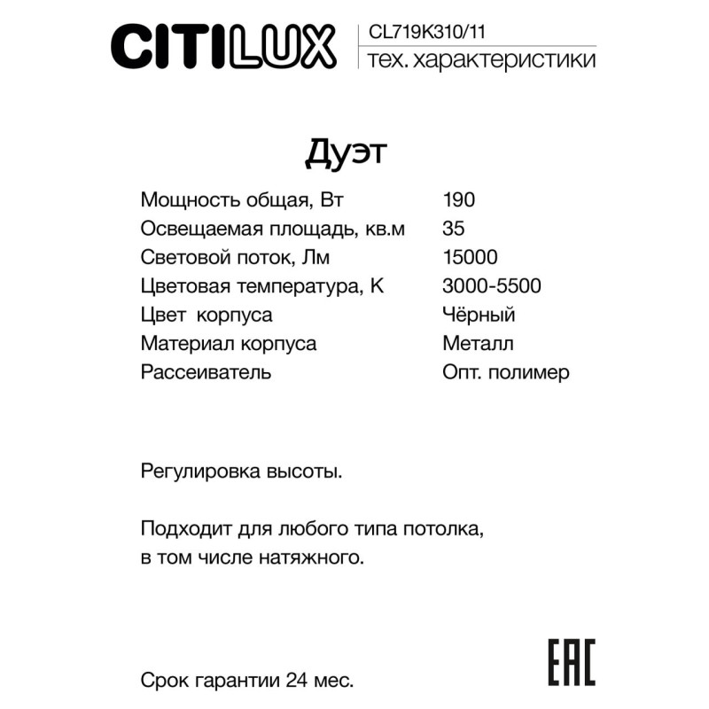 Каскадная люстра Citilux CL719K311