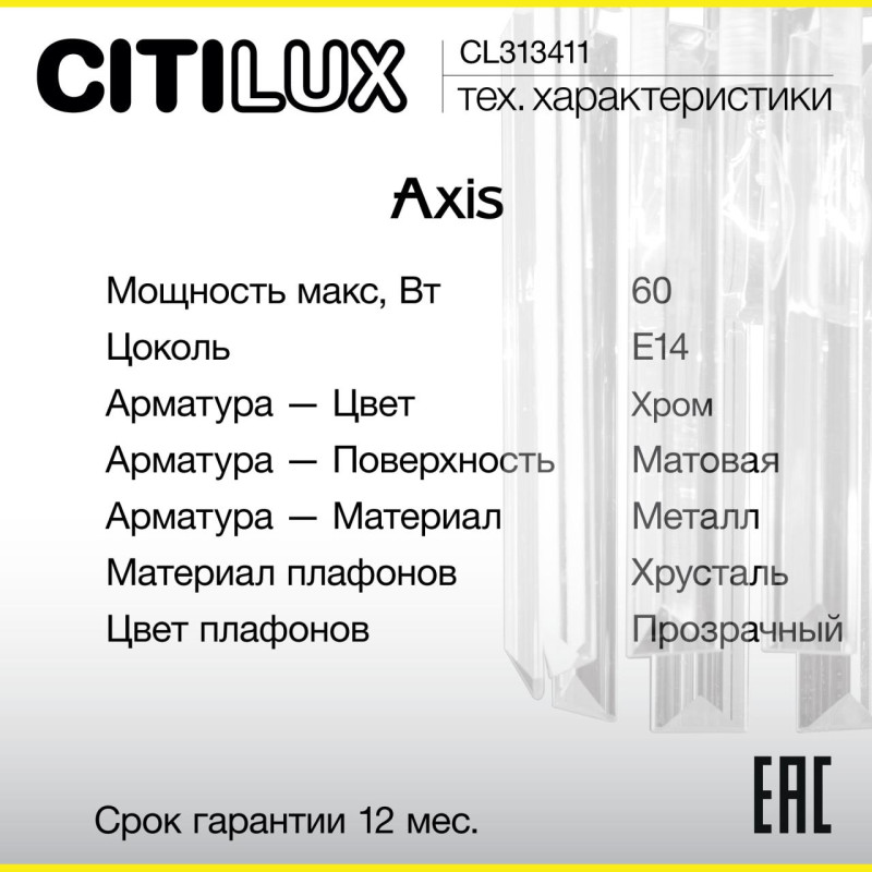 Бра Citilux CL313411