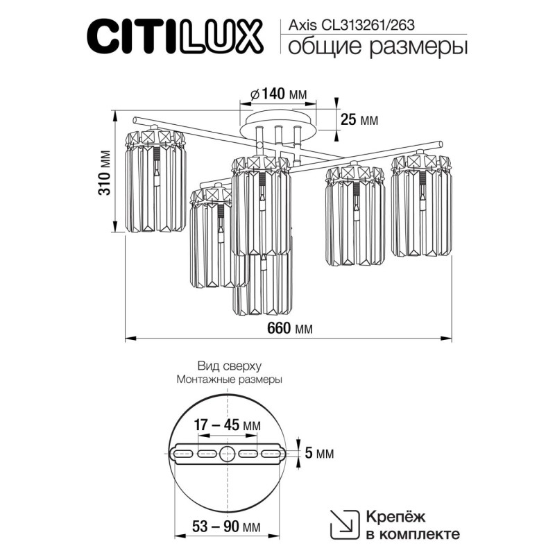 Накладная люстра Citilux CL313261