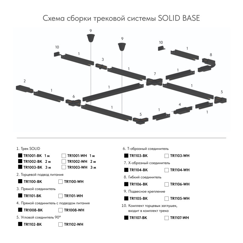 Подвесной комплект Denkirs TR1105-BK