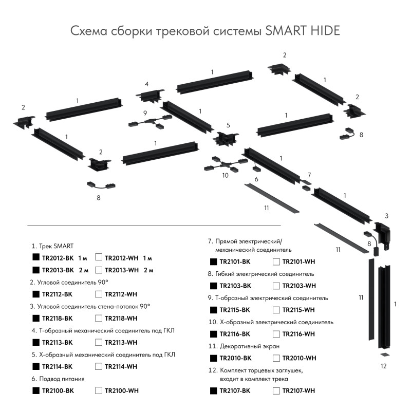 Соединитель для шинопровода Denkirs TR2112-BK