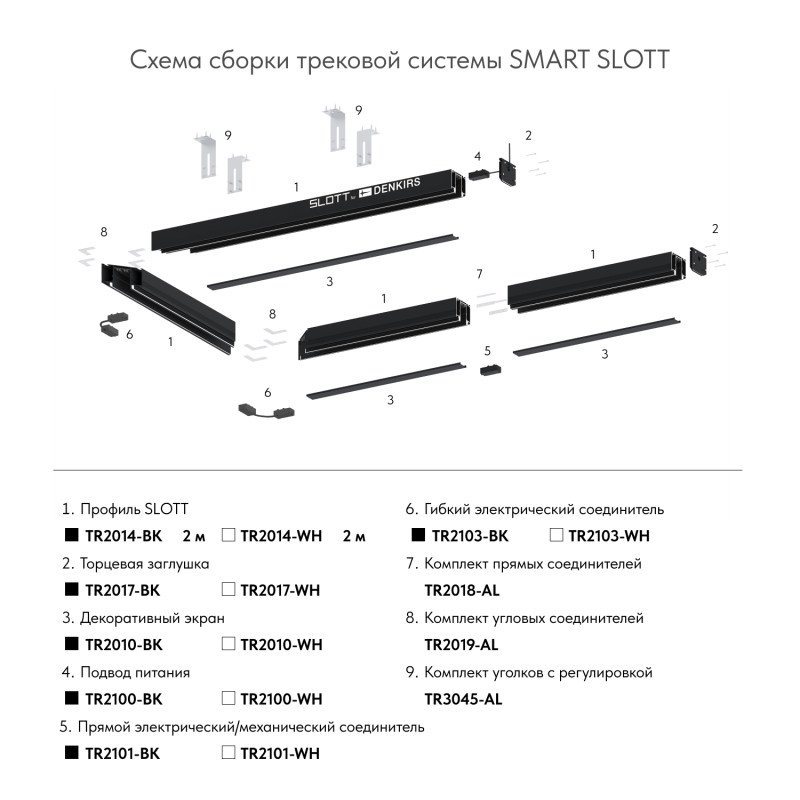 Подвод питания Denkirs TR2100-BK