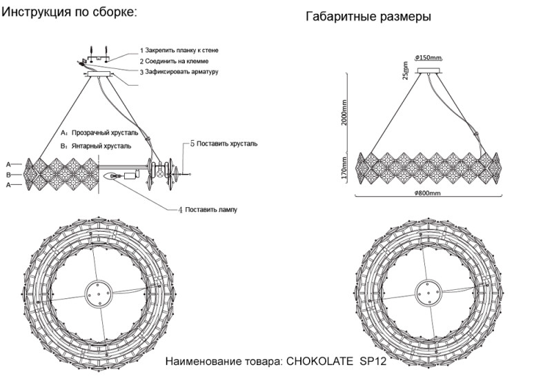 Подвесная люстра Crystal Lux CHOKOLATE SP12