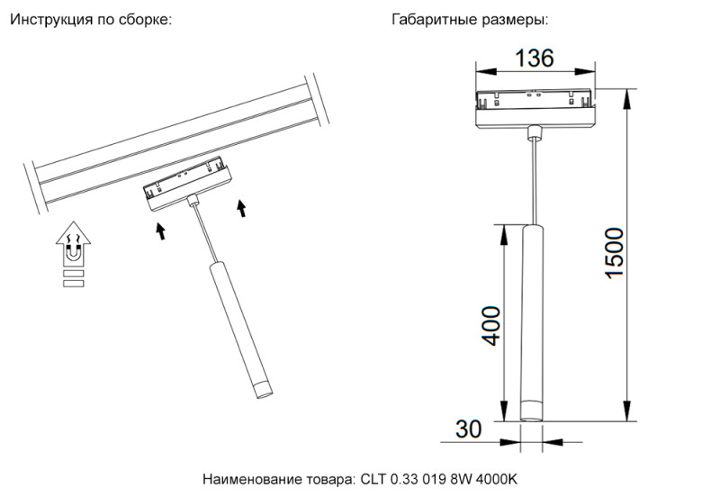 Светильник на шине Crystal Lux CLT 0.33 019 8W BS 4000K