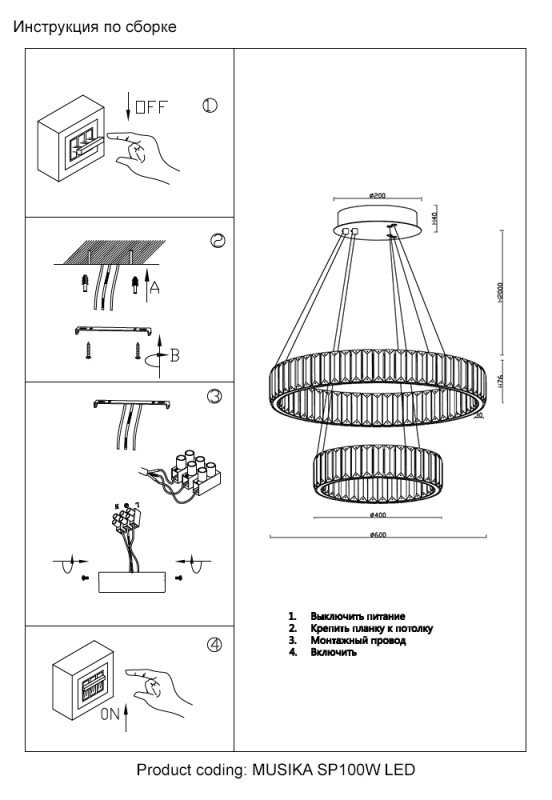 Каскадная люстра Crystal Lux MUSIKA SP100W LED CHROME