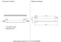 Светильник на шине Crystal Lux CLT 0.31 010 18W WH M4000K