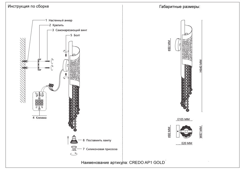 Бра Crystal Lux CREDO AP1 GOLD