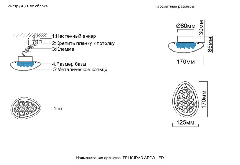 Бра Crystal Lux FELICIDAD AP9W LED