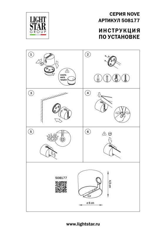 Крепеж Lightstar 508177