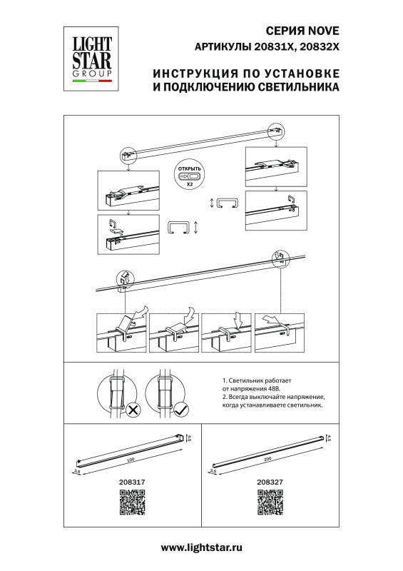 Светильник на шине Lightstar 208317