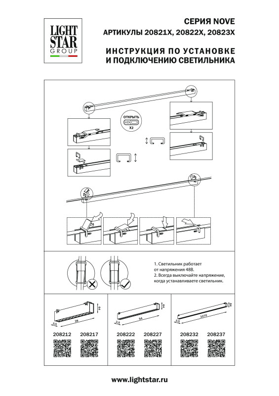 Светильник на шине Lightstar 208222