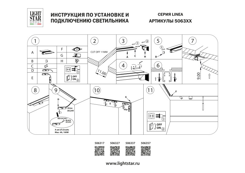 Соединитель для шинопровода Lightstar 506357