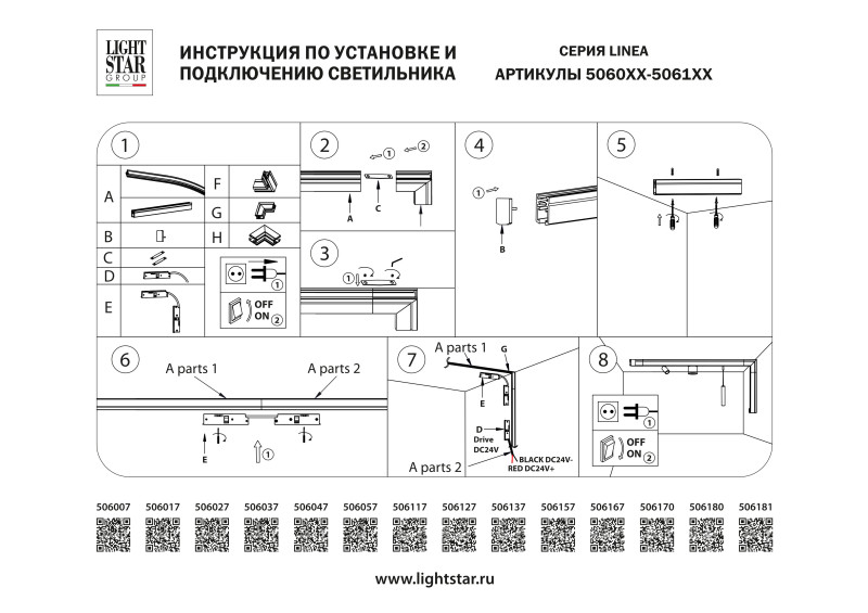 Соединитель для шинопровода Lightstar 506180