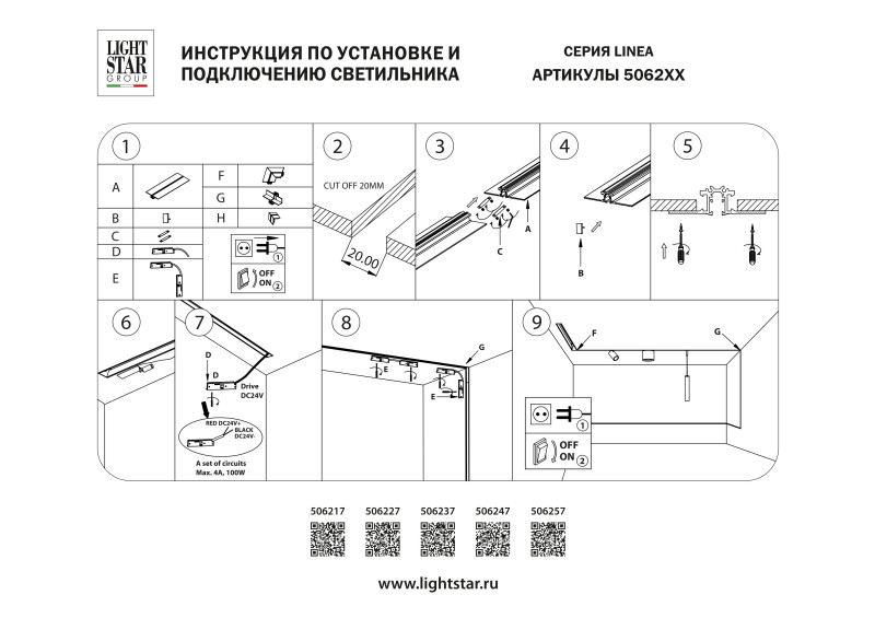 Соединитель для шинопровода Lightstar 506257