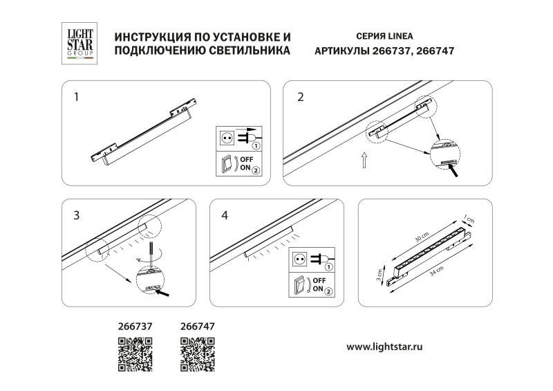 Светильник на шине Lightstar 266737