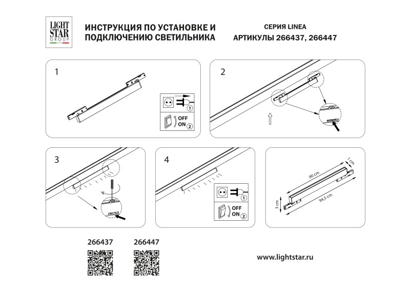 Светильник на шине Lightstar 266447