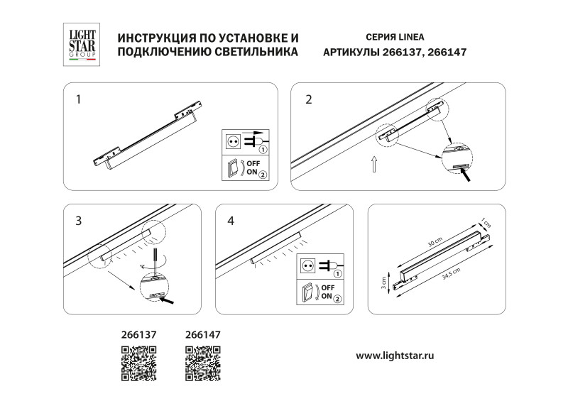 Светильник на шине Lightstar 266137