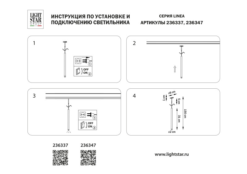 Светильник на шине Lightstar 236347