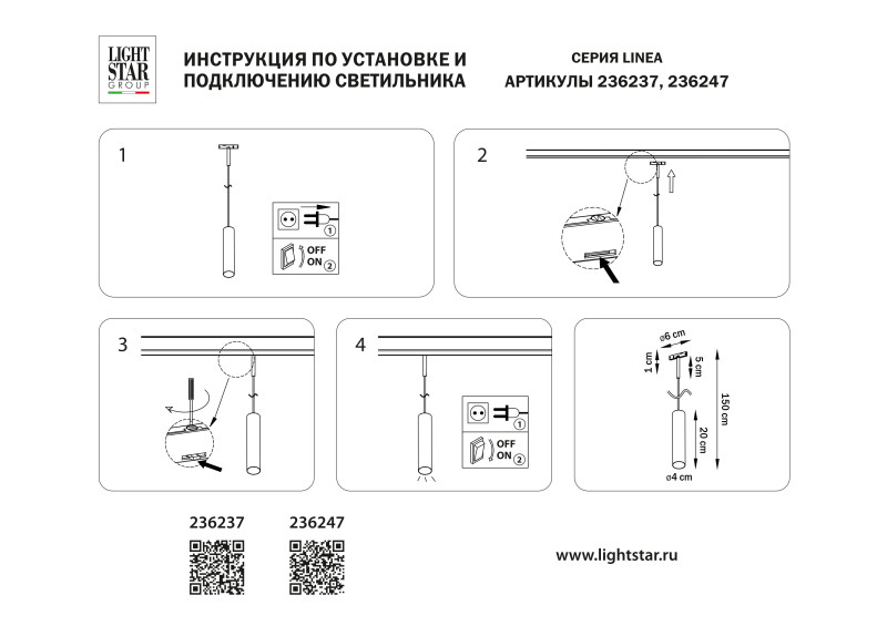 Светильник на шине Lightstar 236237