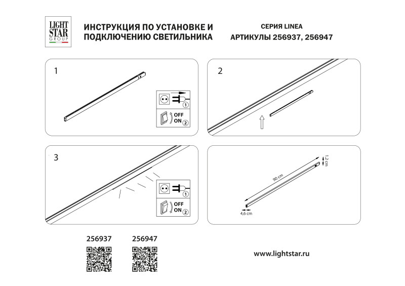 Светильник на шине Lightstar 256947