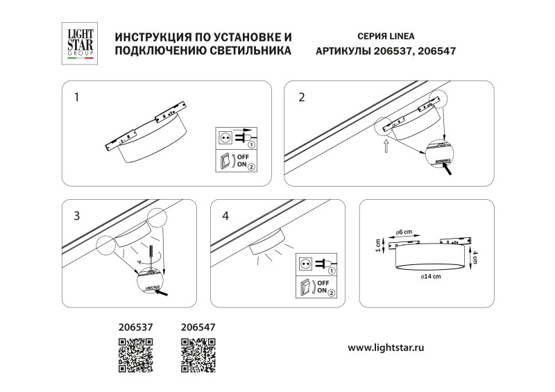 Светильник на шине Lightstar 206547