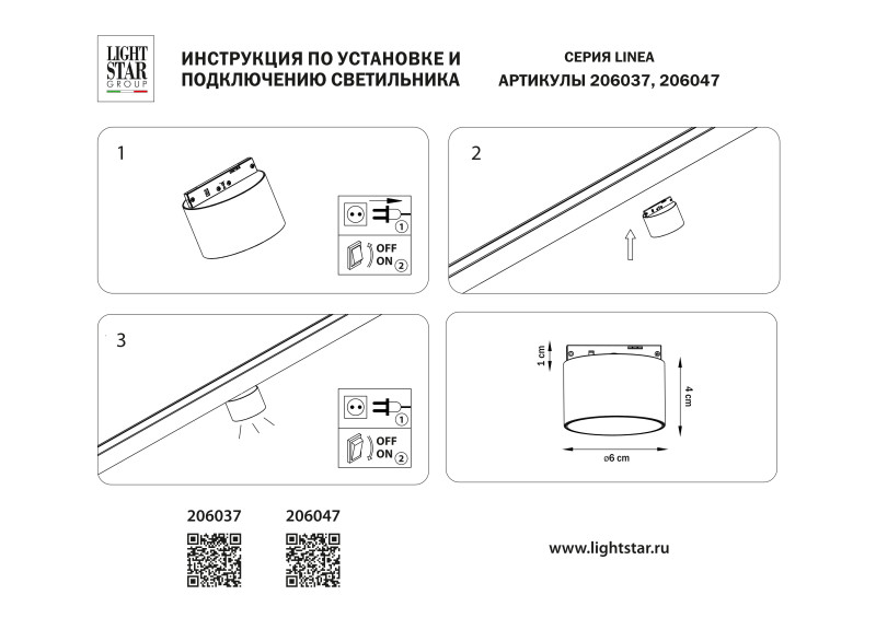 Светильник на шине Lightstar 206047