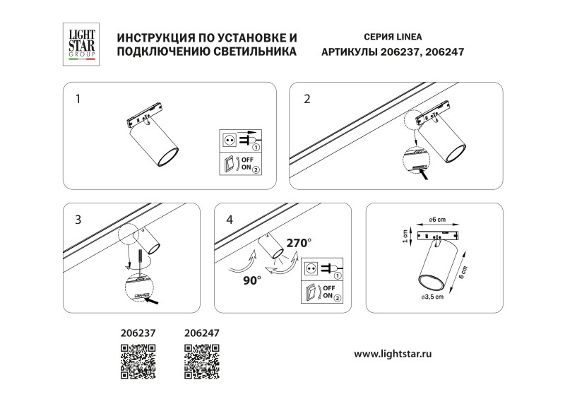 Светильник на шине Lightstar 206237