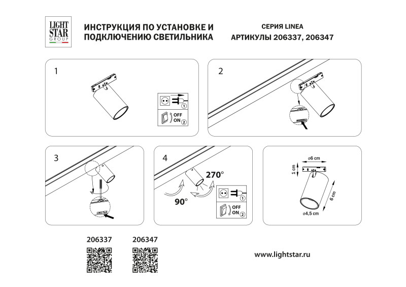 Светильник на шине Lightstar 206347