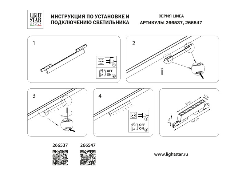 Светильник на шине Lightstar 266537