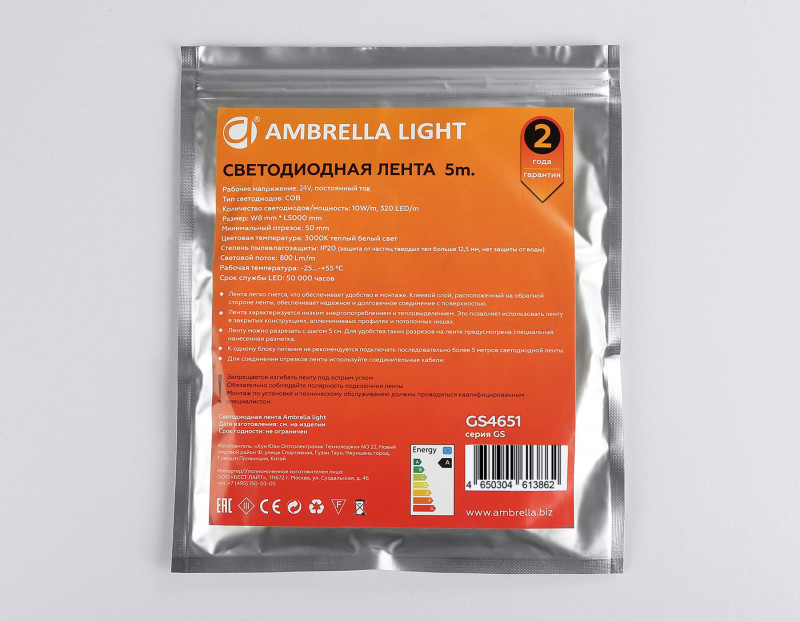 Лента Ambrella Light GS4651