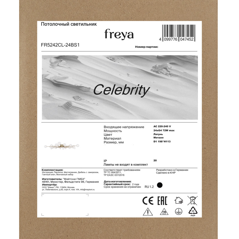 Накладная люстра Freya FR5242CL-24BS1