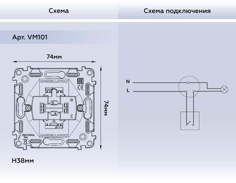 Выключатель Ambrella Volt VM101