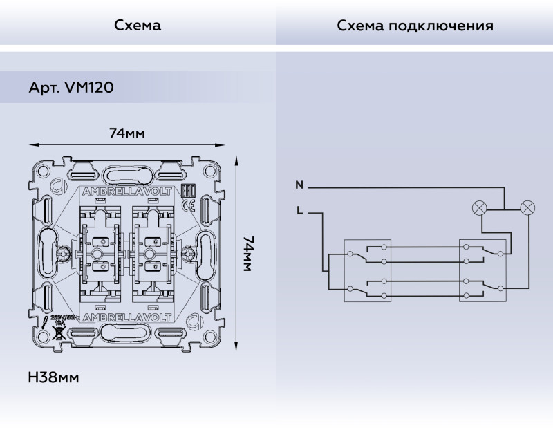 Выключатель Ambrella Volt VM120