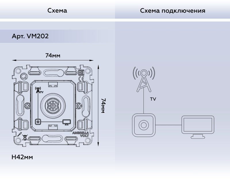 Розетка Ambrella Volt VM202