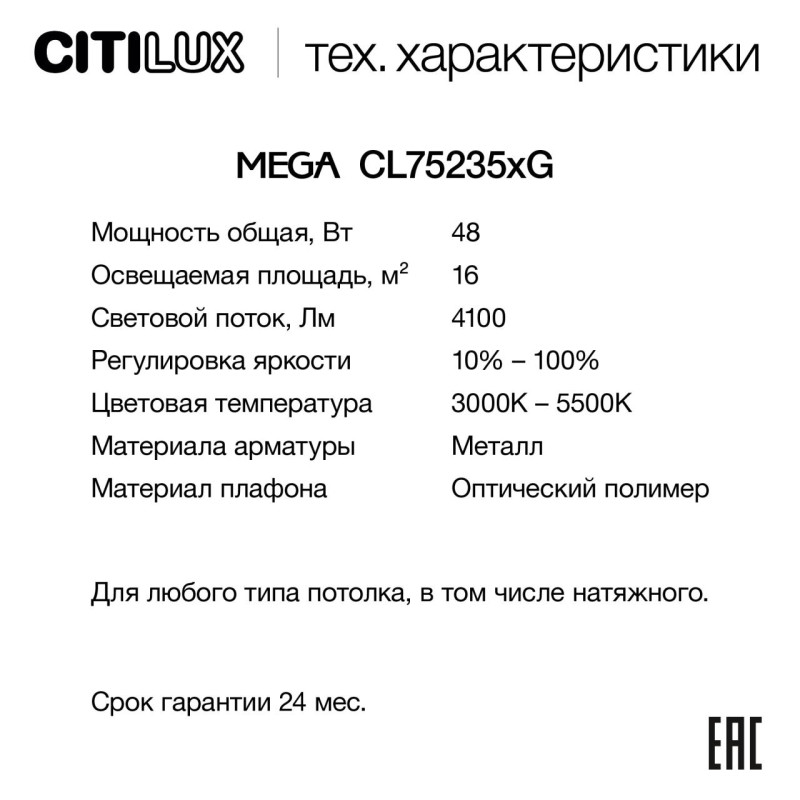 Накладной светильник Citilux CL752351G