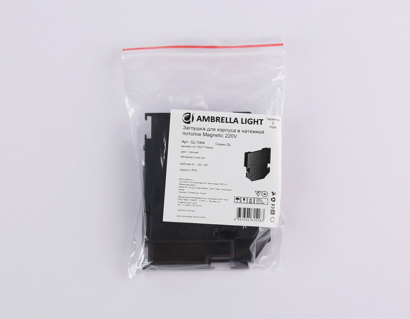 Заглушка Ambrella Light GL1064