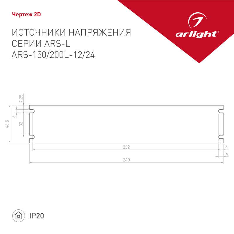 Блок питания для светодиодной ленты Arlight 023628