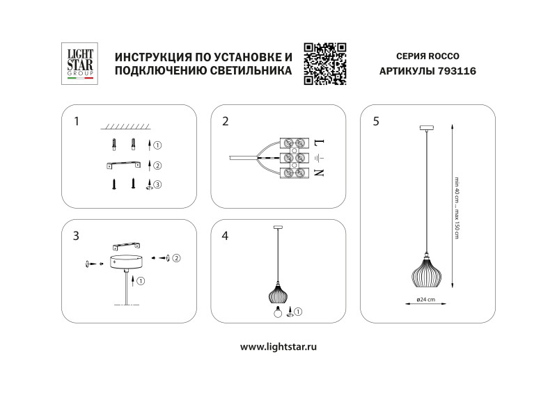 Подвесной светильник Lightstar 793116