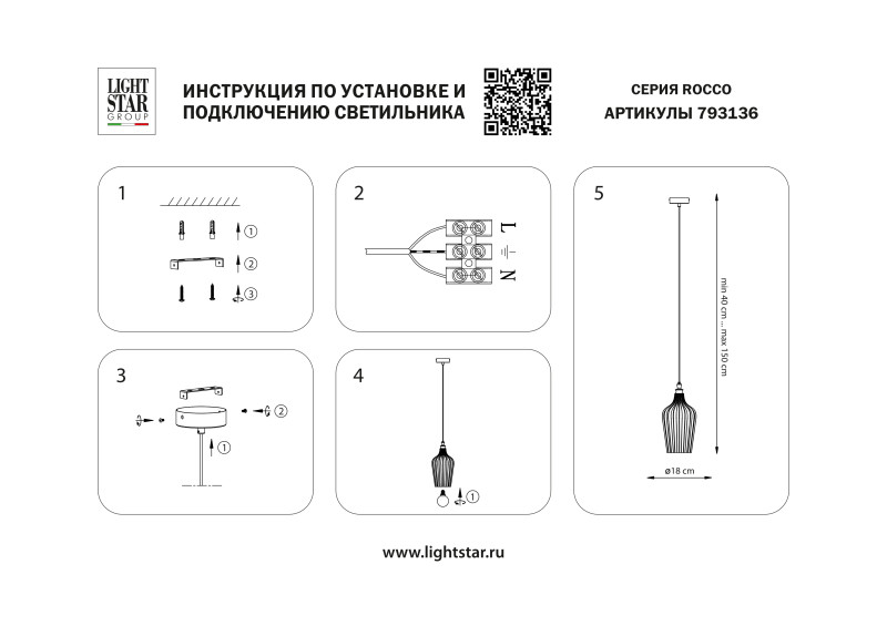 Подвесной светильник Lightstar 793136