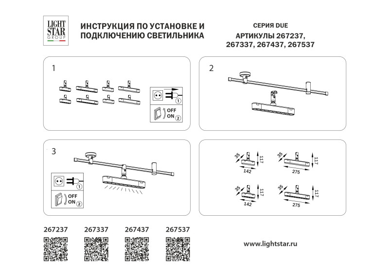 Светильник на шине Lightstar 267237